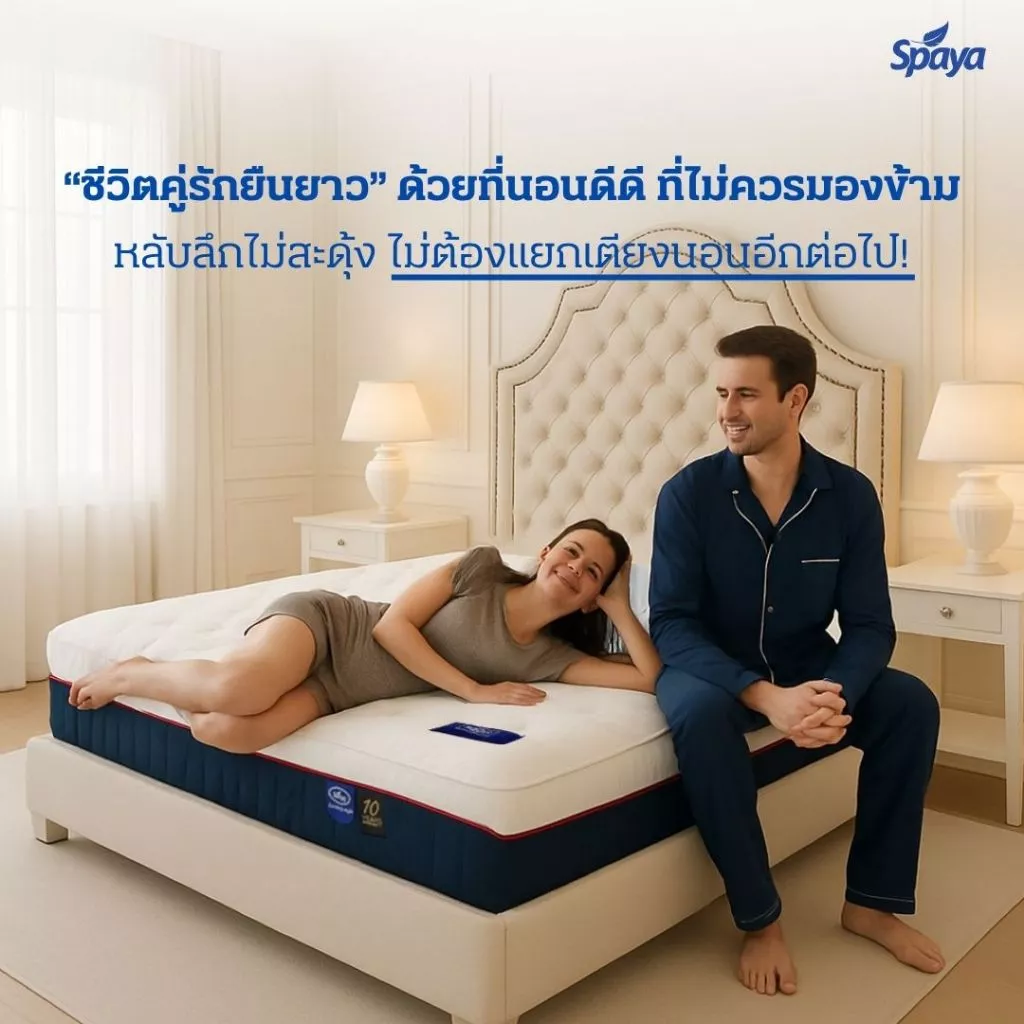 ที่นอนพ็อกเก็ตสปริงเสริมยางพารา SPAYA รุ่น Pocket Coil Morgan thumbnail 3