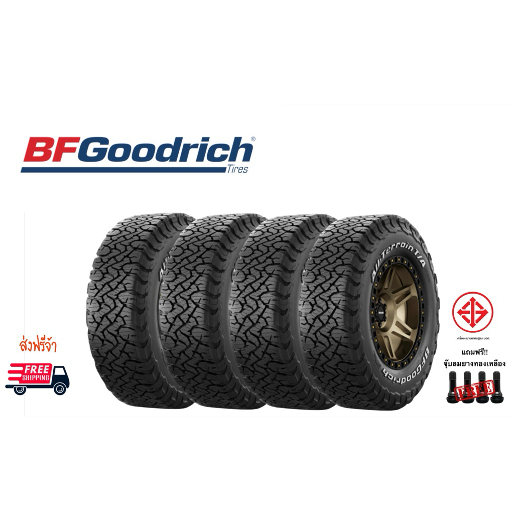 ยางรถยนต์ BFGoodrich  265/60R18,265/65R18 ยางใหม่ปี 2024 (ส่งฟรี) ราคาต่อเส้น แถมฟรีจุ๊ปลมยาง
