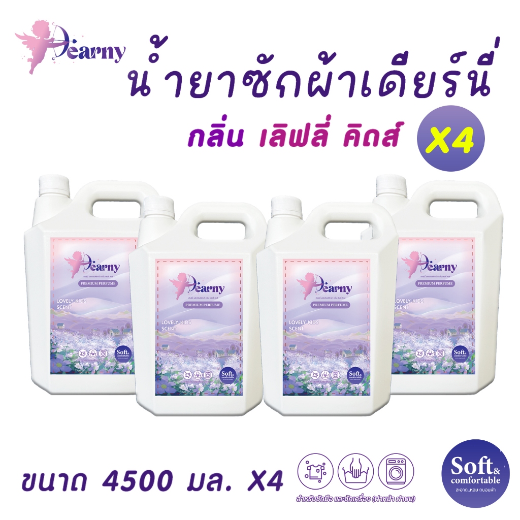 Dearny น้ายาซักผ้า สูตรเข้มข้น 18000 มล. (4500 มล.x4) สูตรน้ำหอม ขจัดคราบฝังลึก ผ้าหอมติดทนนาน