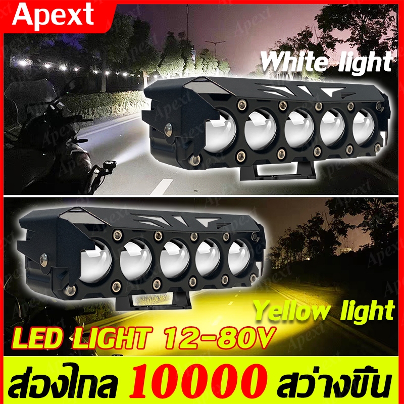 ไฟสปอร์ตไลท์ led 12V 24V สว่างมาก อลูมิเนียมผสม ไฟสปอร์ตไลท์มอเตอร์ไซค์ กันน้ำ เเสงสีขาว+แสงสีส้ม