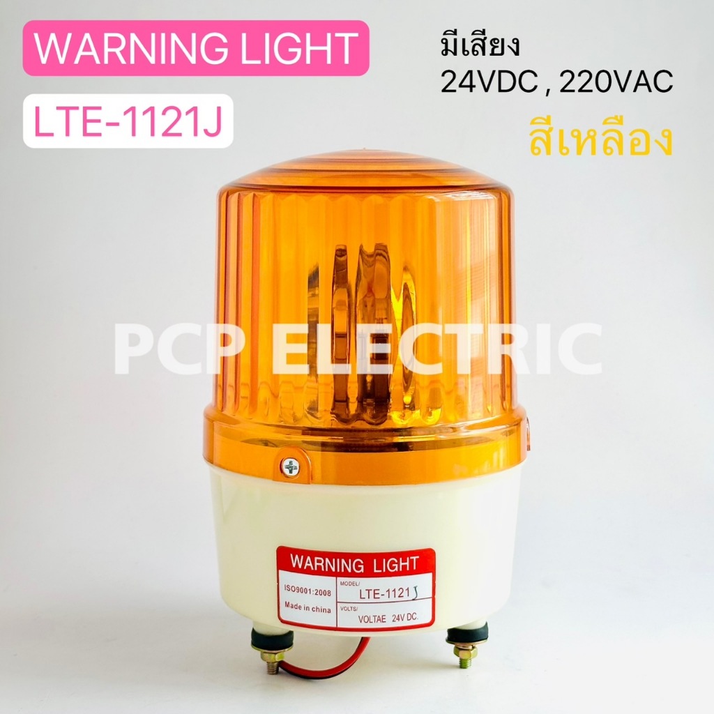 LTE-1121J (มีเสียง) สีเหลือง สีแดง 24VDC , 220VAC พีซีพี PCPELCTRIC สินค้าพร้อมส่งในไทย