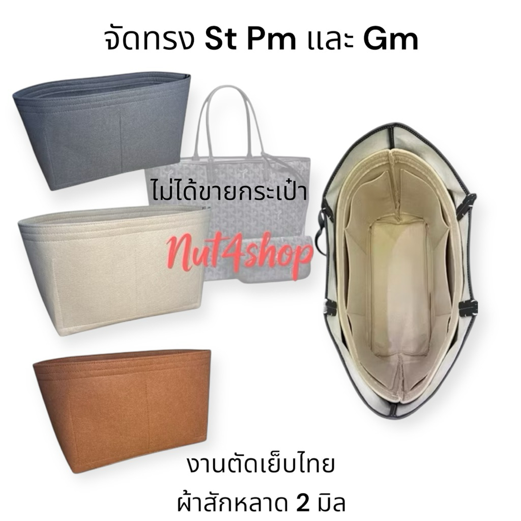 จัดทรงกระเป๋า  St Pm  และ Gm ผ้าสักหลาดนำเข้า 2 มิล พร้อมส่งค่ะ