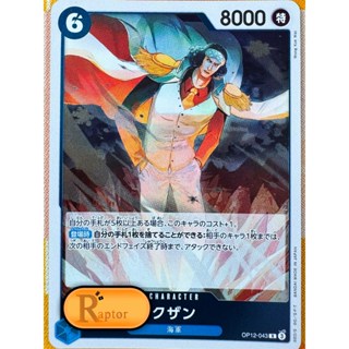 OP12-043 : Kuzan [Rare] (One Piece : ลิขสิทธิ์แท้) - [Raptor…