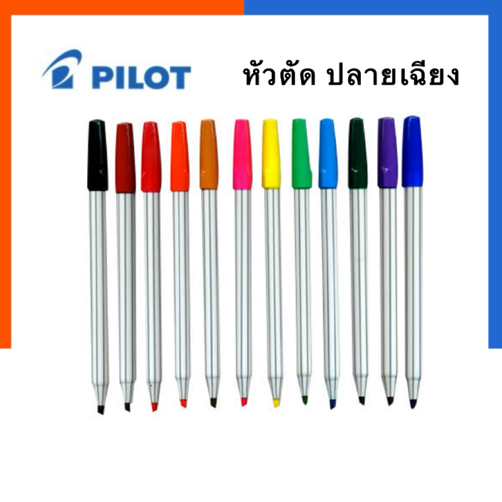 ปากกา เมจิก หัวตัด ปลายเฉียง Pilot SW-CC ปากกา เคมี เมจิ ปากกาสี สีน้ำ หมึกน้ำเงิน/แดง/ดำ ไพลอท ไพลอต ปากตัด US.Station