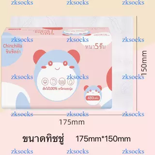 กระดาษทิชชู่ หนา5ชั้น480แผ่น ห่อใหญ่สุดคุ้ม ทิชชู่พกพา เหนียวและนุ่ม กระดาษแช็คหน้าZKSOCKS