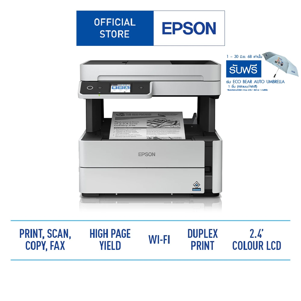 เอปสัน Epson M3170 เครื่องพิมพ์อิงค์เจ็ทขาวดำ EcoTank Monochrome