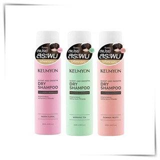 สเปรย์แชมพู ไม่ต้องล้างออก ลดความมัน กลิ่นหอม สะอาดสดชื่น (100ml) KEUMYON DRY SHAMPOO