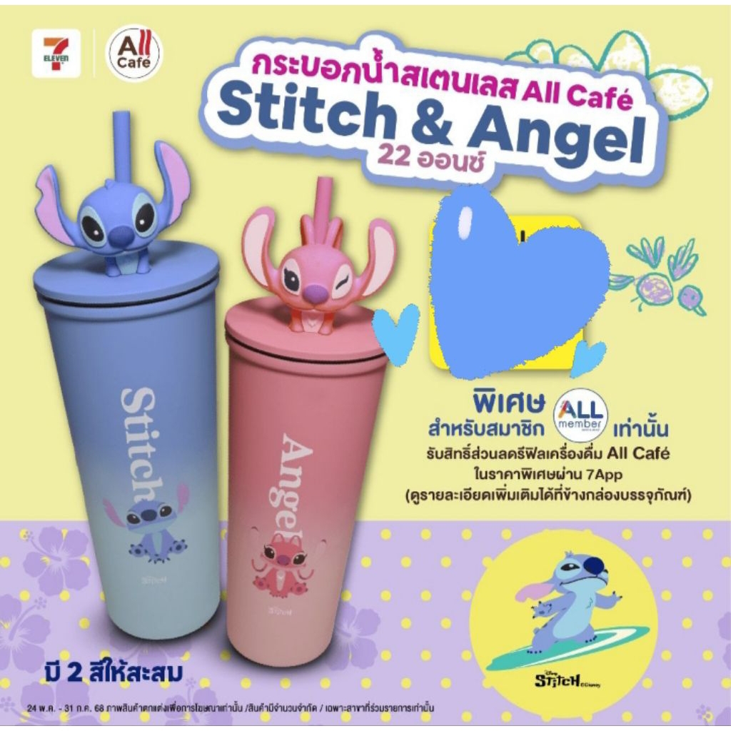 กระบอกน้ำสแตนเลส All Cafe' X Stitch & Angel🩵🩷 แก้วสติซ แก้วสติทช์ สติช แก้วเก็บความเย็น แก้วเซเว่น 7