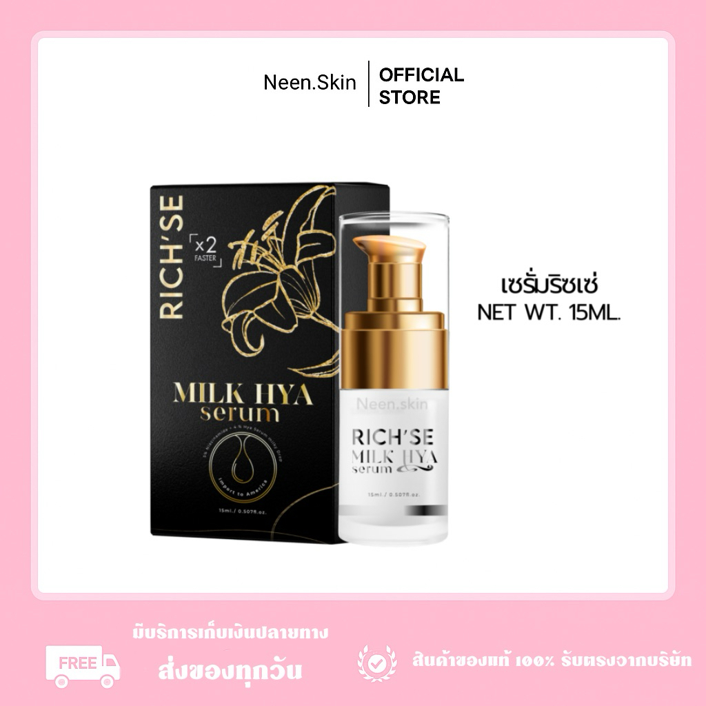 เซรั่มไฮยา ริซเซ่ RICH’SE (พร้อมส่ง+ส่งไว)