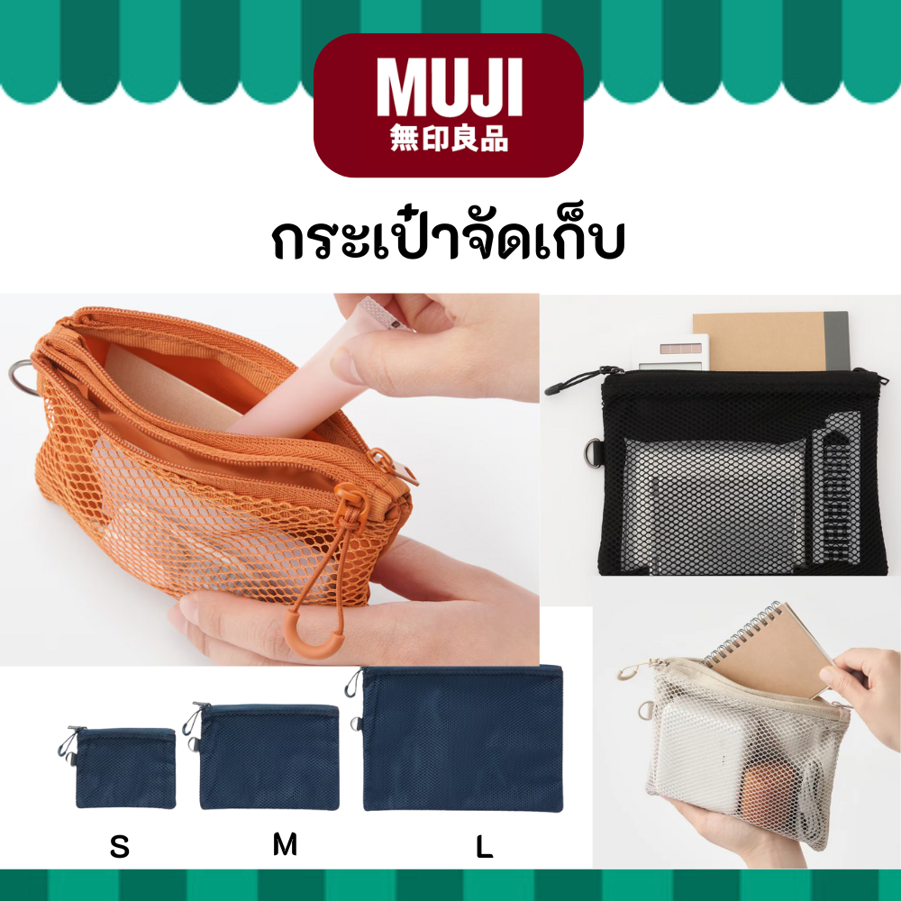 MUJI มูจิ กระเป๋า ตาข่าย จัดเก็บของเนื้อโพลีเอสเตอร์ มีช่องใส่ของเยอะ ซิปปิด ใช้งานสะดวก