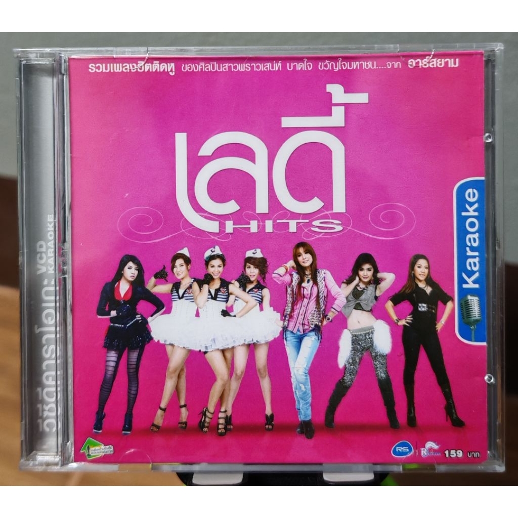 VCD : อาร์สยาม ชุด Lady Hits (มือ2)