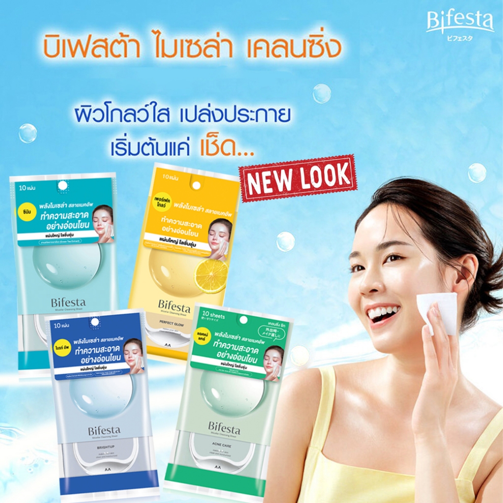 Bifesta Micellar Cleansing Sheet 10 Sheets บิเฟสต้า ไมเซลล่า คลีนซิ่ง ชีท 4สูตร