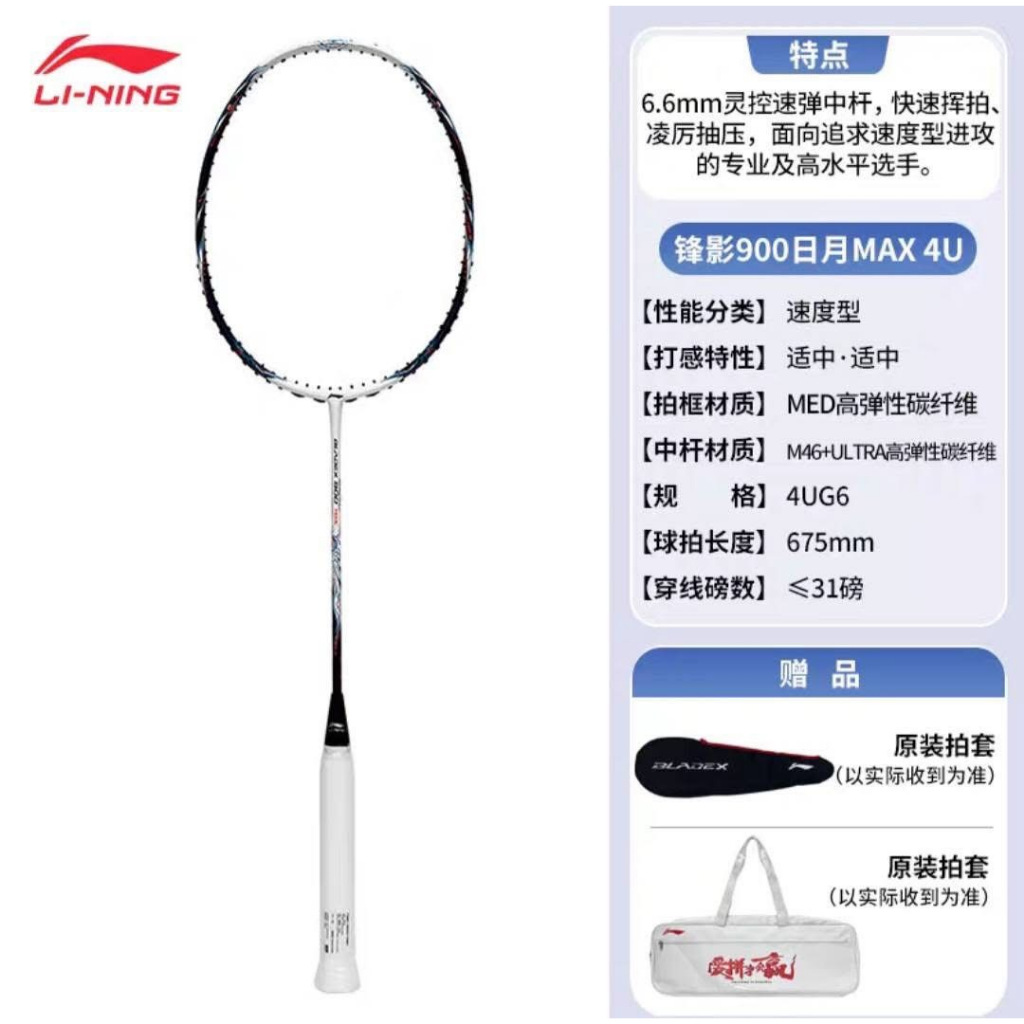 Li-Ning Bladex 900 Max SUN+MOON