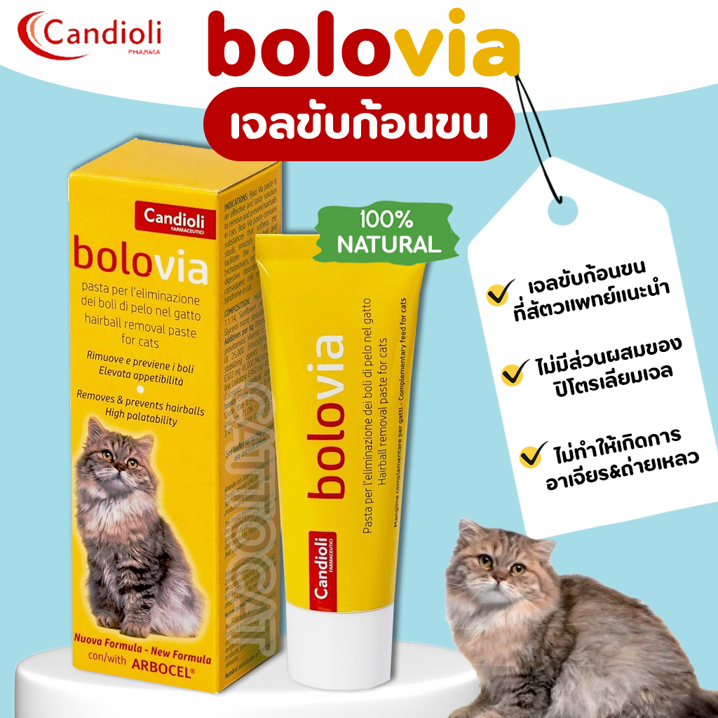 Bolovia เจลขับก้อนขนแมว ธรรมชาติ100% ไม่มีส่วนผสมปิโตรเลียมเจล ไม่ทำให้อ้วก อาเจียร