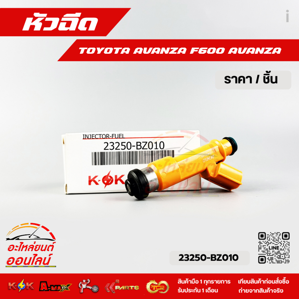 หัวฉีด AVANZA F600 AVA#23250-BZ010 (ราคา/ต่อหัว)