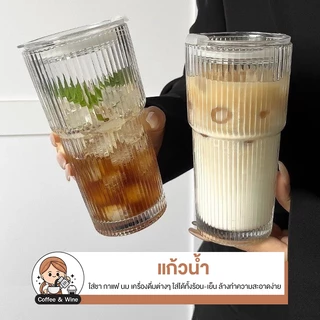 แก้วใส่เครื่องดื่ม 480ml มีหลอด+ฝาปิด แก้วใส ทรงสูง แก้วใส่กาแฟ น้ำผลไม้ แก้วใส่ชานมไข่มุข แก้วคาเฟ่ มินิมอล แก้วลายเส้น