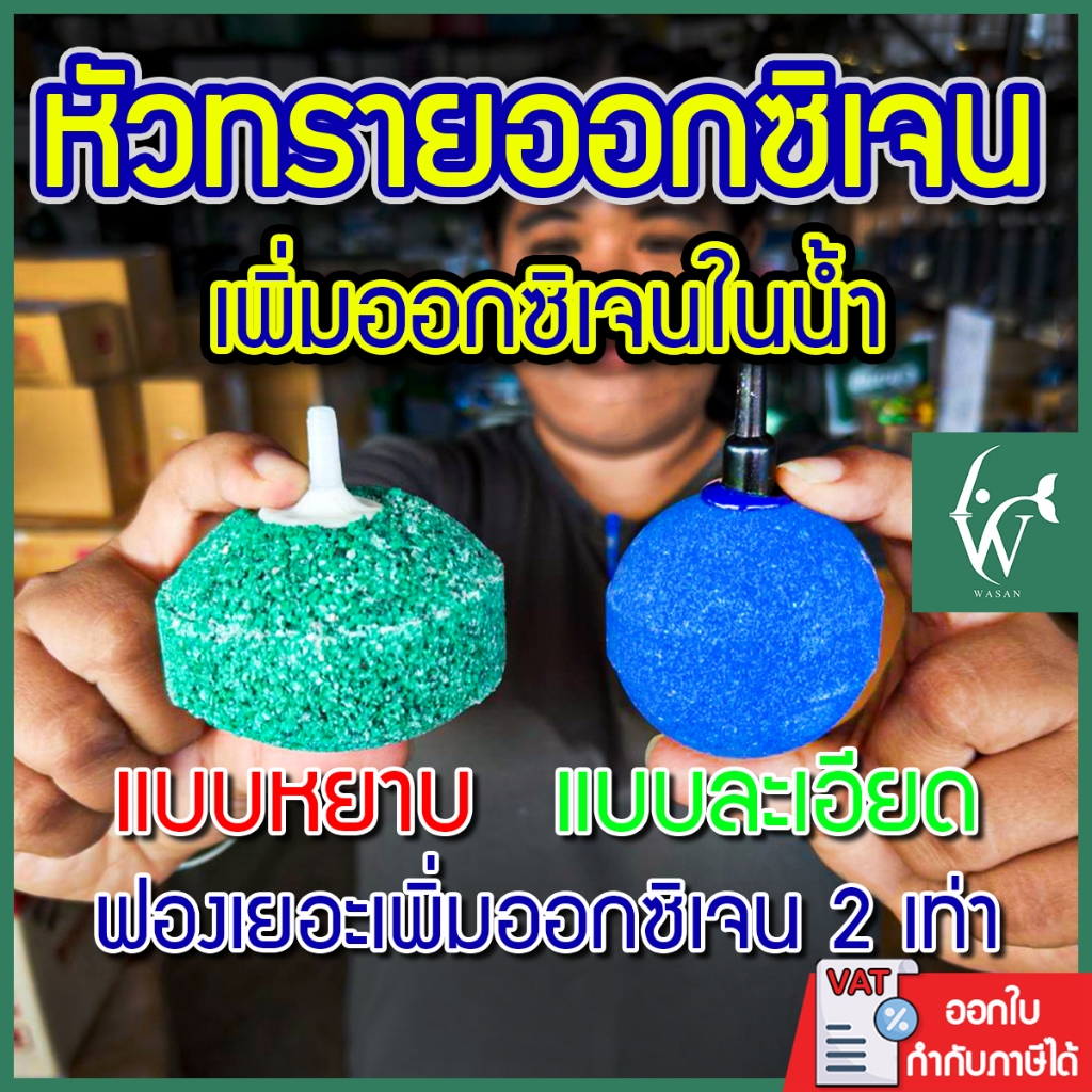 หัวทราย หัวทรายออกซิเจน หัวทรายชนิดหยาบ/ละเอียด หัวออกซิเจนตู้ปลา(ราคาต่อ1ลูก)
