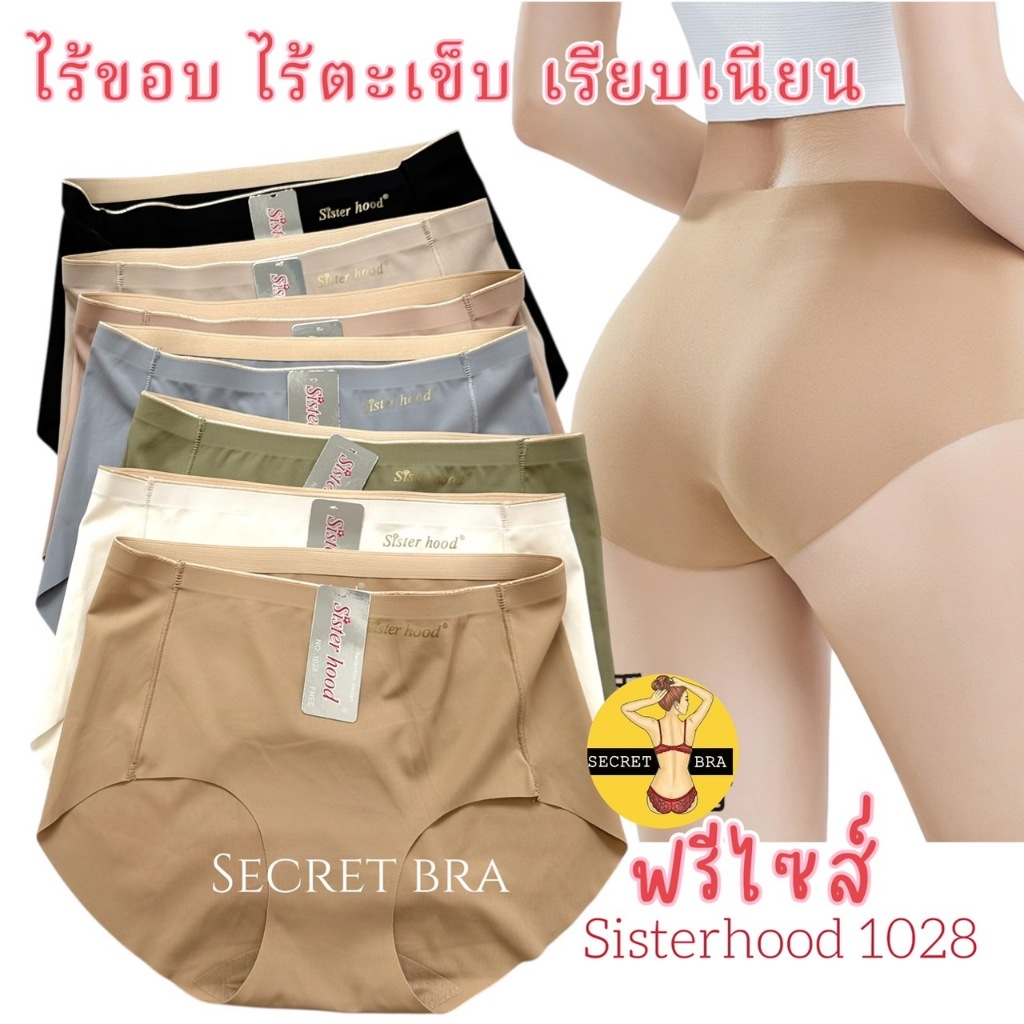 กางเกงในผู้หญิง sister hood 1028 เอวกลาง ฟรีไซร้ เรียบเนียน บางเบา ใส่สบาย