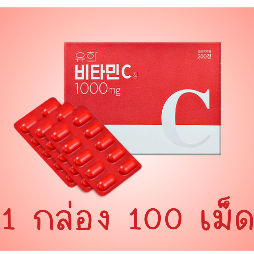 วิตตามินซีพี่จุนYuhan Vitamin C 1000mg.