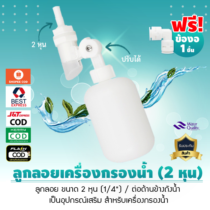 วาล์ว ลูกลอย เติมน้ำอัตโนมัติ 2 หุน float valve อะไหล่เครื่องกรองน้ำ ลูกลอยเครื่องกรองน้ำ เจ๊ตุ่ม