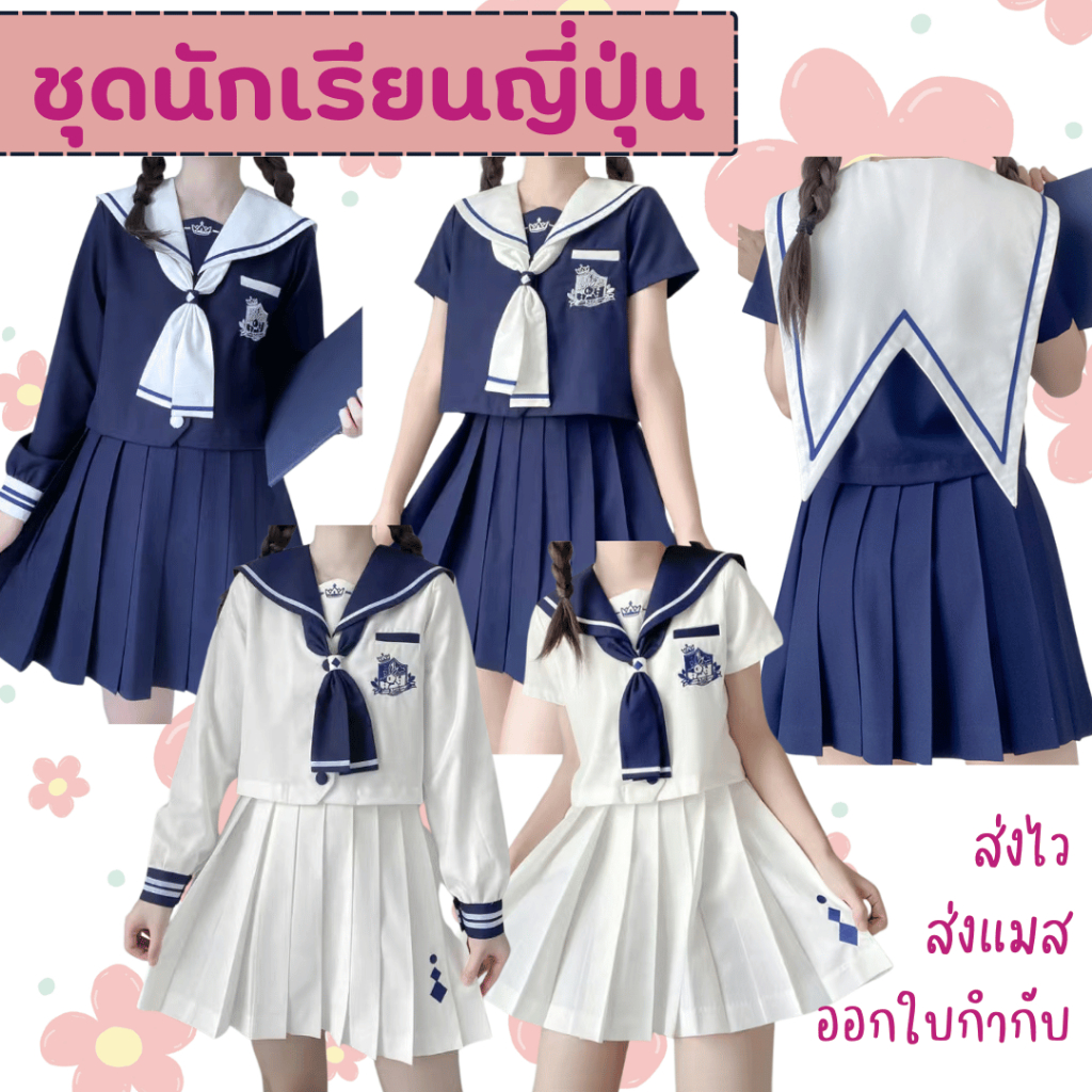 พร้อมส่ง JK ชุดนักเรียนญี่ปุ่น เนื้อผ้าอย่างดีเลยค่ะ