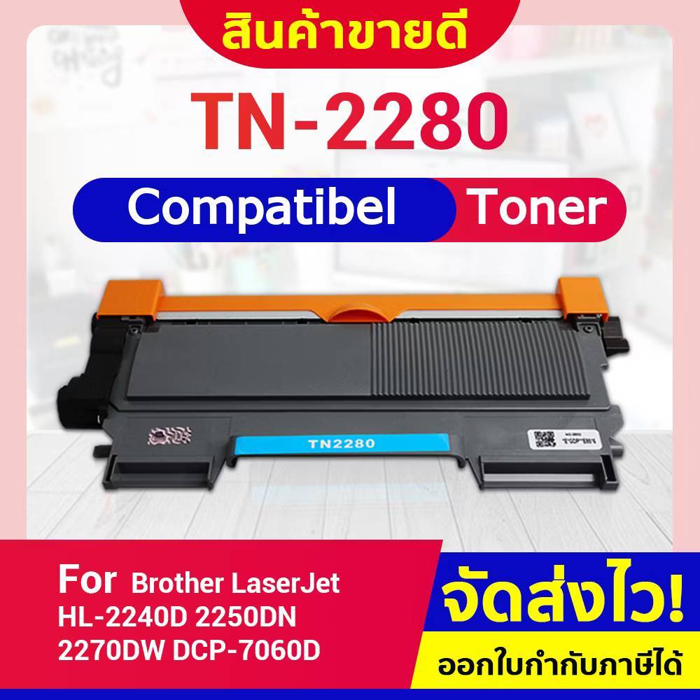 CFSHOP Toner TN-2280/TN2280/2260/DR-2255/DR2255 For Brother HL-2240/2250/2270/7060/MFC7360/7470/7860