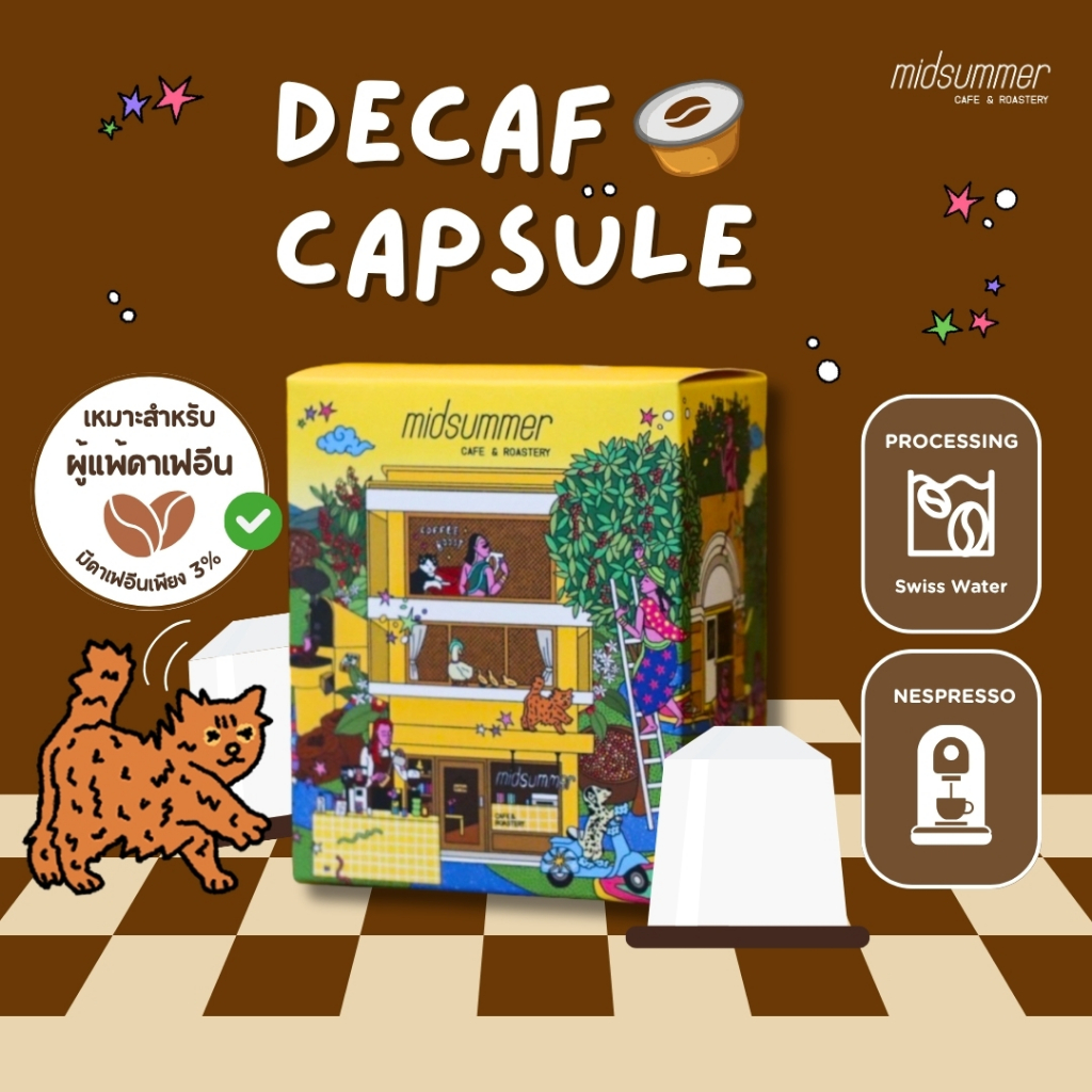 กาแฟแคปซูล สำหรับเครื่อง Nespresso กาแฟดีแคฟคั่วกลาง (Decaf) | Midsummer