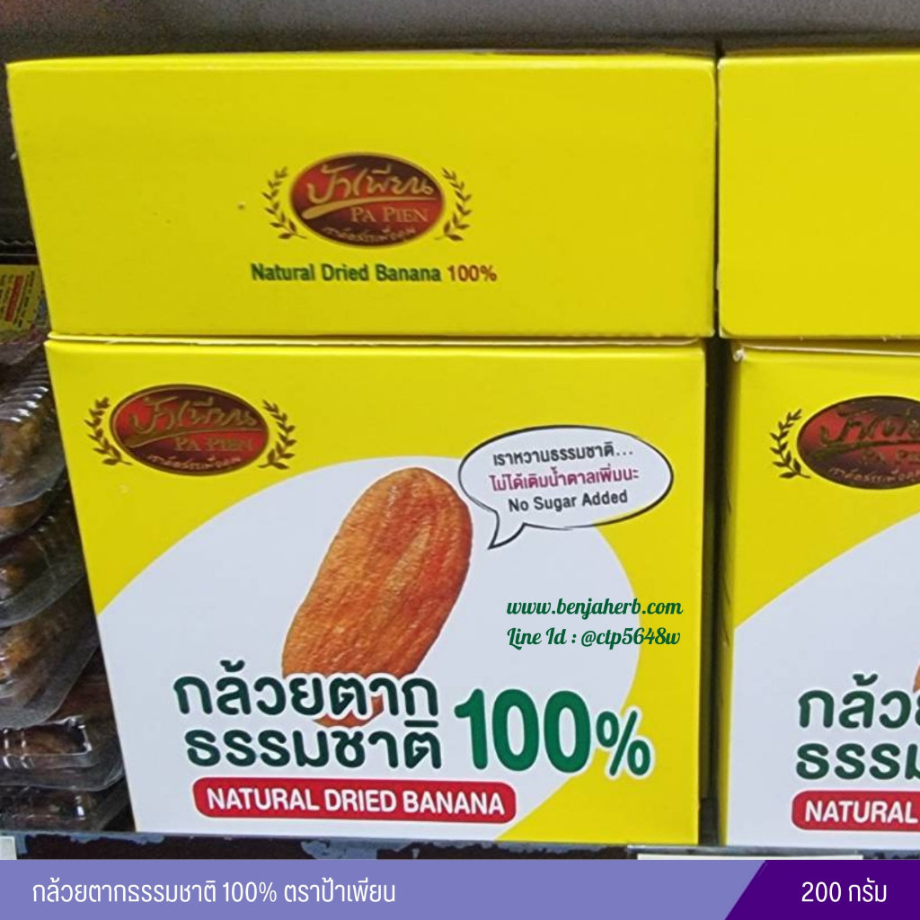 กล้วยตากธรรมชาติ 100% ตราป้าเพียน