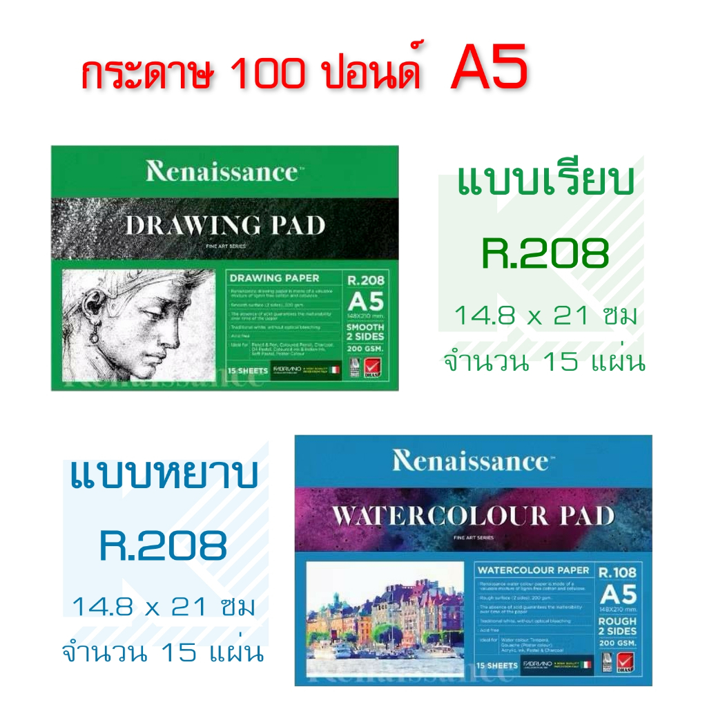 เรนาซองซ์ สมุดวาดเขียน 100 ปอนด์ R.108 R.208 ขนาด A5