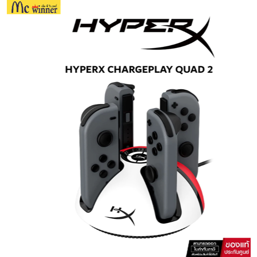 แท่นชาร์จแบตสำหรับจอย HyperX ChargePlay Quad 2 Joy-Con™ Charging Station(6Y2G7AA)