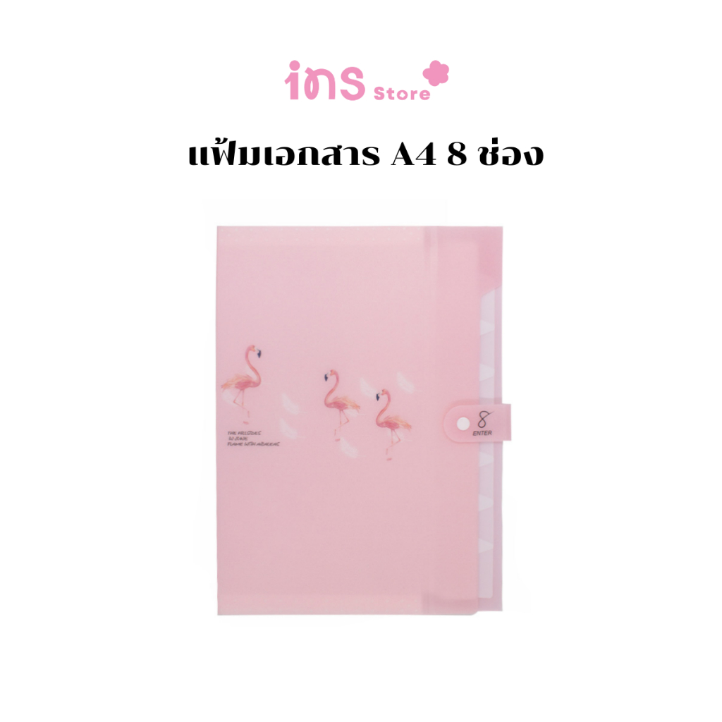 INS - แฟ้มเอกสาร A4 8 ช่อง ลายน่ารัก Flamingo | Wengu รุ่น G0171