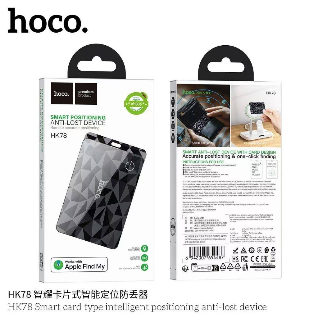 Hoco HK78 อุปกรณ์ป้องกันการสูญหายอัจฉริยะ ค้นหากุญแจ กระเป๋า กันน้ำ lP68 แบตอึด 