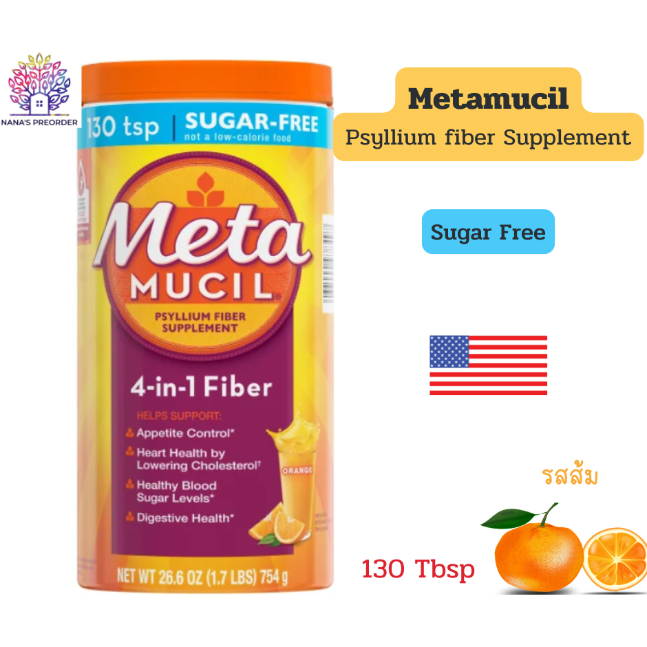 MetaMucil  Psyllium Fiber Supplement  Sugar Free ไฟเบอร์สกัดจากธรรมชาติชนิดผง รสส้ม สูตรซูการ์ฟรี ขนาด 130 Tbsp (754 g)