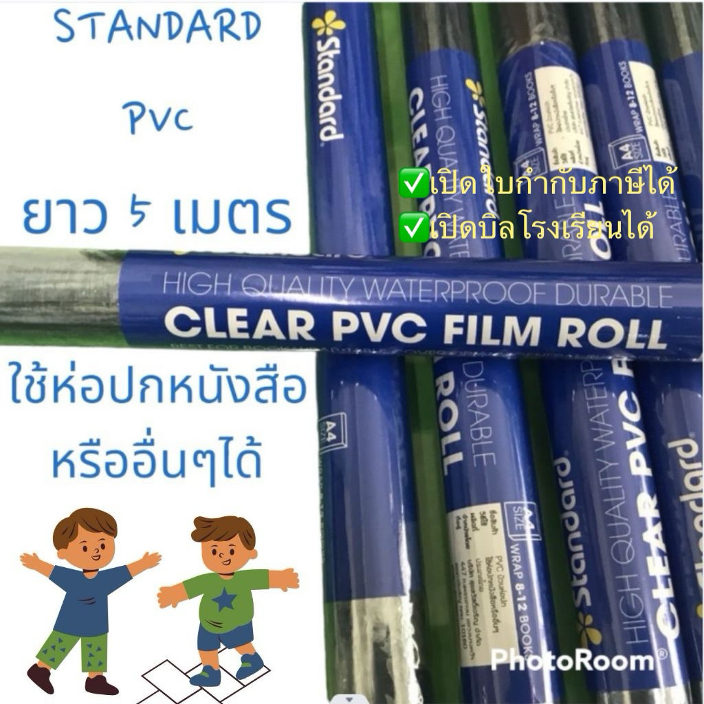 (USP)💢ยาว5เมตรจุกๆ💢 💢ยาว5เมตรจุกๆ💢Standard พลาสติกใสห่อปก ฟิล์มห่อปก ยาว5เมตร เนื้อดี ผิวเรียบ แสตนดาร์ด หน้ากว้าง34ซม.