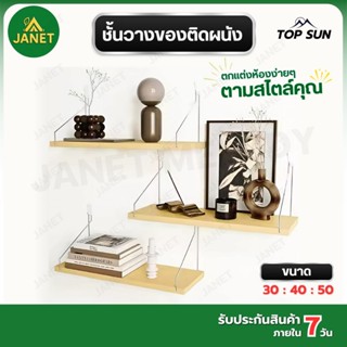 Janet ชั้นวางติดผนัง  ชั้นวางไม้ ชั้นวางของติดผนัง ของแต่งบ้…