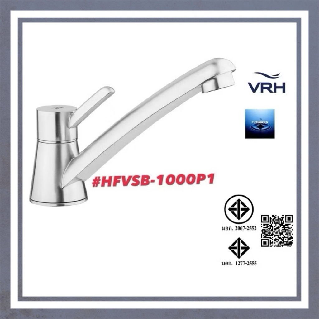 #VRH#ก๊อกเดี่ยวอ่างล้างจานแบบตั้ง รุ่นวินด์#HFVSB-1000P1