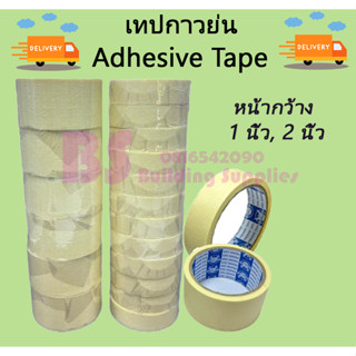 เทปกระดาษกาวย่น เทปกาวย่น  เทปหนังไก่ ผลิตจากกระดาษ อย่างดี …