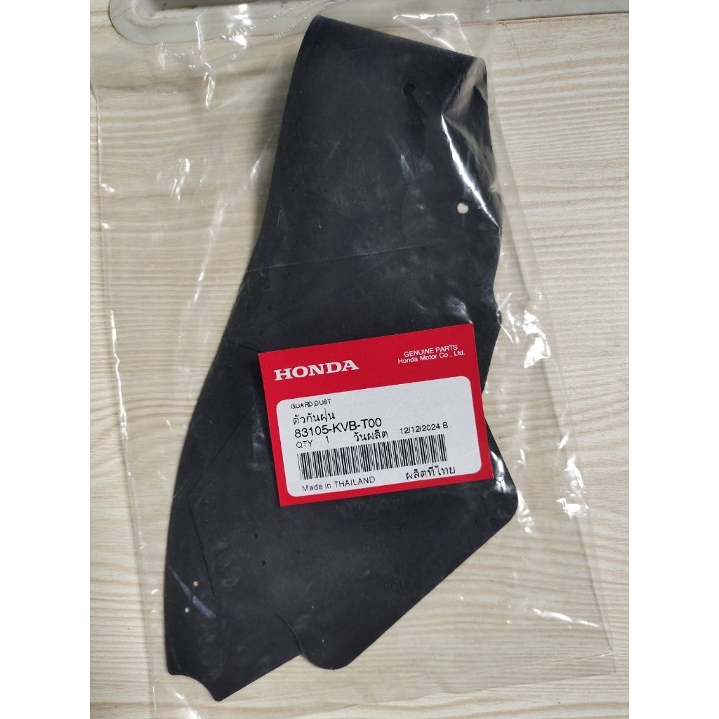 แผ่นยางกันโคลน Click110i (หัวฉีด) แท้ศูนย์HONDA 83105-KVB-T00