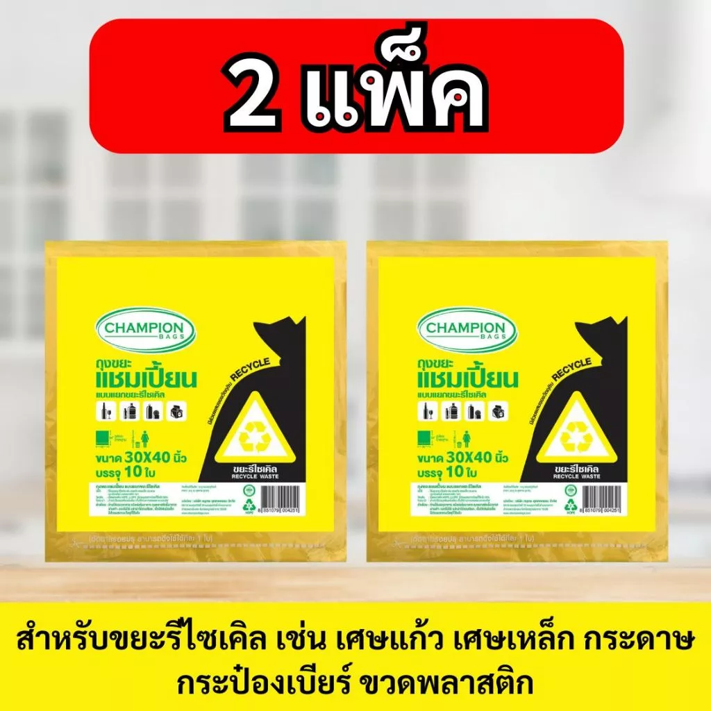 [2 แพ็ก ถูกกว่า] ถุงขยะ แชมเปี้ยน Champion Bags แบบแยกประเภท 4 สี หลายไซส์ เหนียว หนา ทนทาน