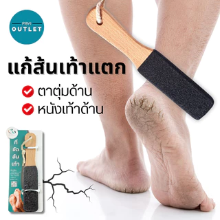 PAYI แท้ 100% ที่ขัดส้นเท้า ตะไบส้นเท้า ไม้ขัดส้นเท้า ขนาดใหญ่ มี 2 ด้าน