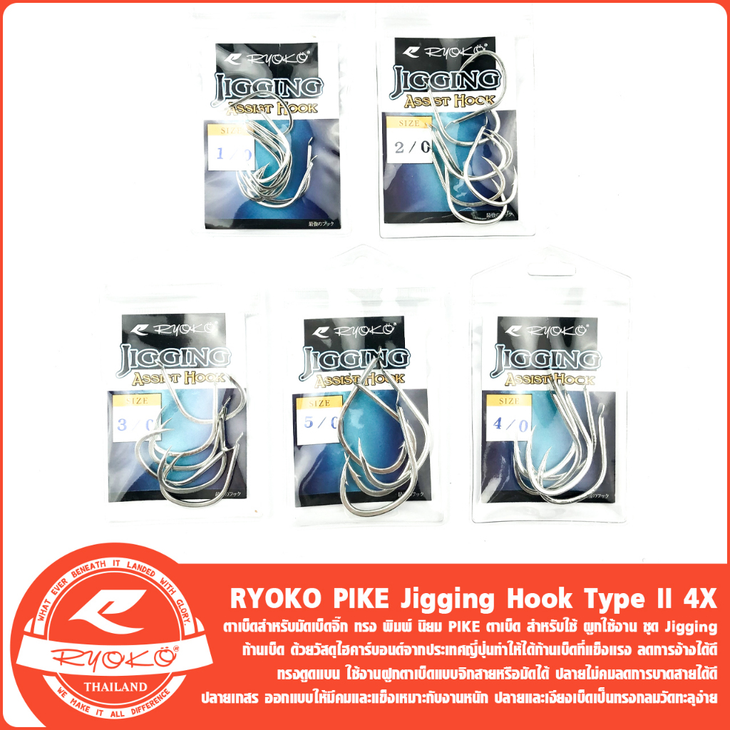 ตาเบ็ดจิ๊ก RYOKO PIKE Jigging Hook แข็ง 4X Type II