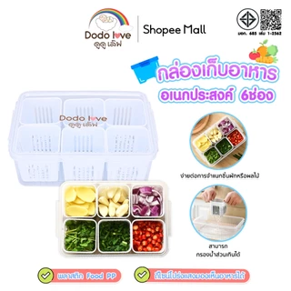 DODOLOVE กล่องถนอมอาหารสำหรับเด็ก  แบบใส กล่องใส่อาหาร เก็บผัก ผลไม้ แบบ 1 ช่องและ 4 ช่อง 6 ช่อง
