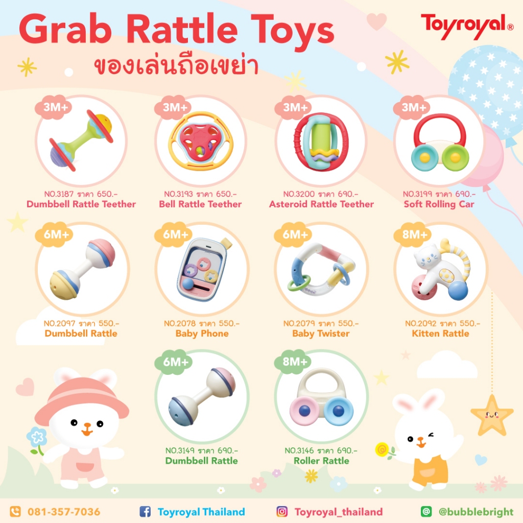 Toyroyal ของเล่นกัดเขย่า วัย 3 เดือนขึ้นไป เขย่ามีเสียง เข้าปากได้ ของเล่นเสริมพัฒนาการ สินค้าแท้ จากประเทศญี่ปุ่น ราคา ถูกที่สุด ดีลบีเคเค