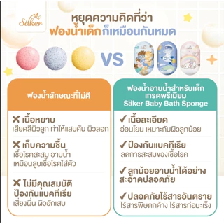 ฟองน้ำอาบน้ำเด็ก Saker (วัสดุลดแบคทีเรีย99%มีใบเซอร์) นุ่มพิเศษ ปลอดภัย ลดผื่นแพ้ ผิวแพ้ง่ายใช้ได้