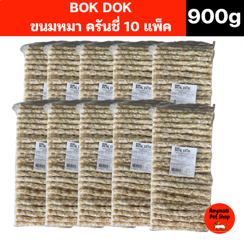 (เซต 10 ห่อ)  BOKDOK ขนมแท่ง ครันชี่ขาวสุนัข 9-10 มม. หนังบดแท่ง แท่งหนังบดขาว 100 ชิ้น
