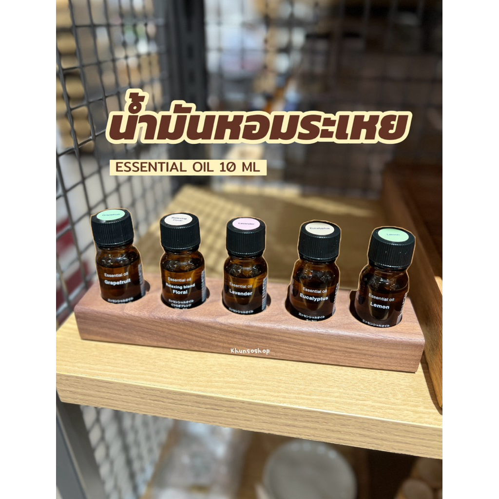 [MUJI] น้ำมันหอมระเหย (Essential oil)