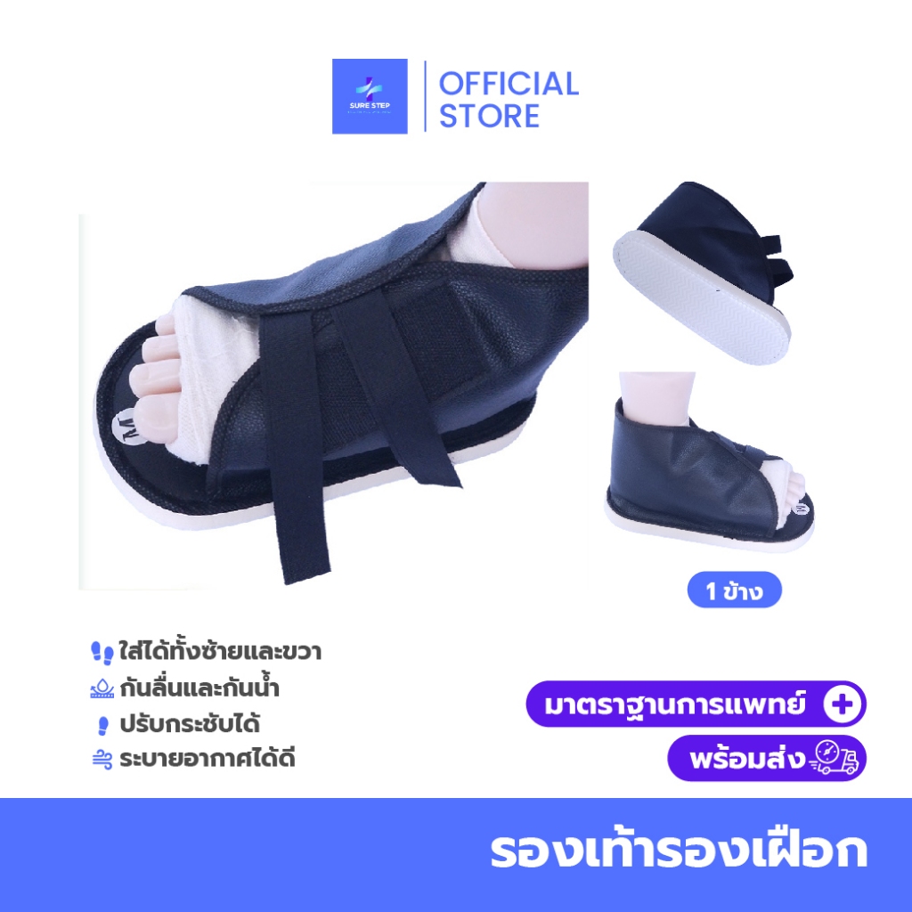 รองเท้ารองเฝือก รองเท้าเฝือก ปรับกระชับได้ กันลื่น กันน้ำ ระบายอากาศ ใส่ได้ซ้ายขวา