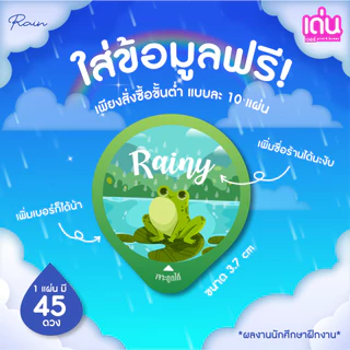 สติ๊กเกอร์ปิดรูฝาแก้วกันน้ำหกต้อนรับ ฝนๆๆๆ