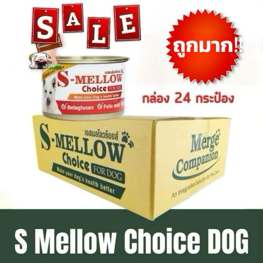 S Mellow Choice ​อาหารสำหรับสุนัขป่วย (ขายยกลัง24กป)​ สุนัขพักฟื้น สุนัขหลังผ่าตัด