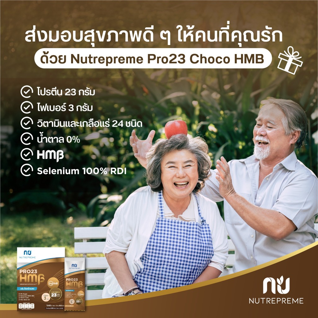 [Official Store]  Nutrepreme Pro23 นิวทรีพรีม โปร23 Choco HMB ขนาด 800 กรัม กลิ่นดาร์กช็อคโกแลต - รูปที่ 2